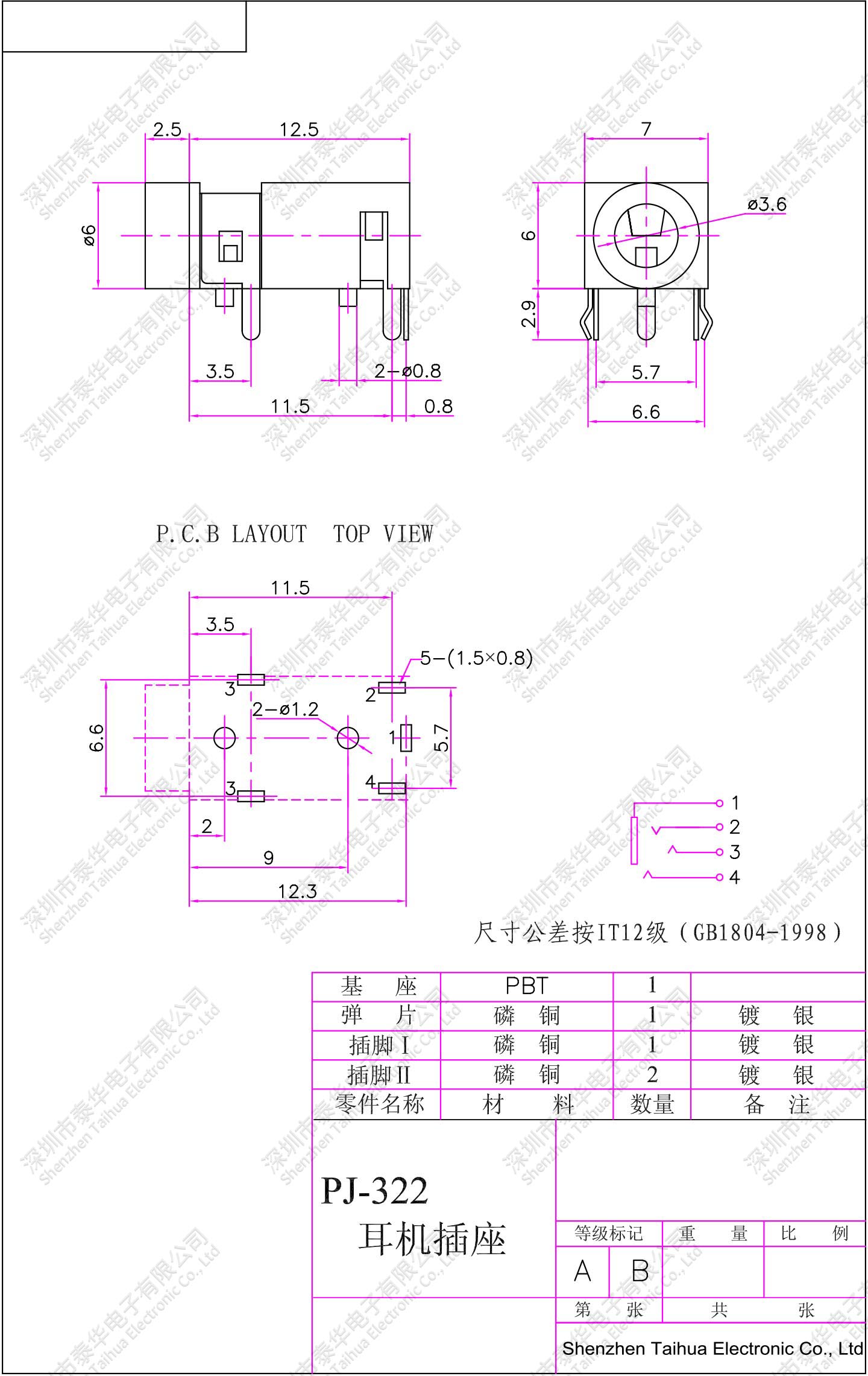 泰華電子