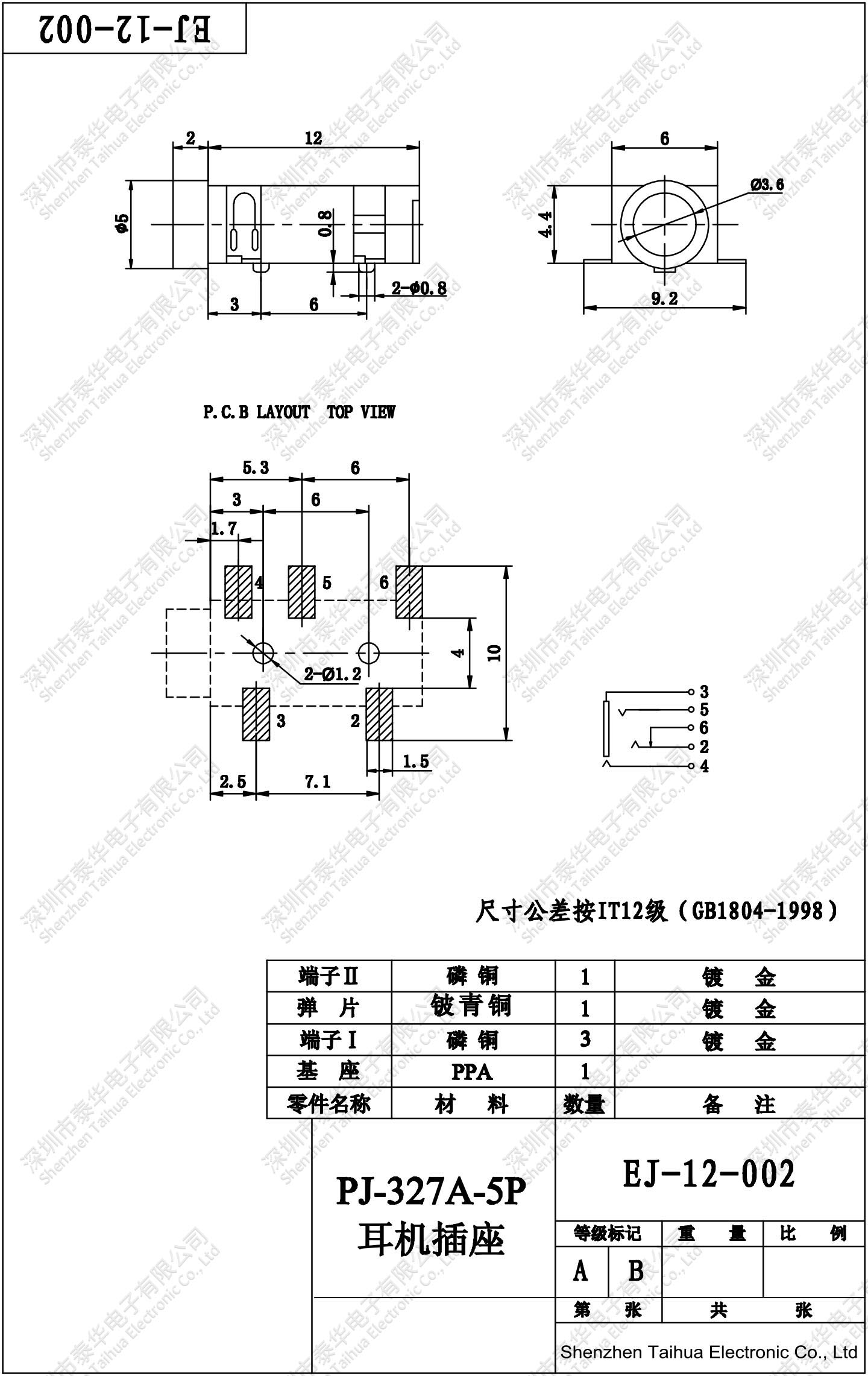 泰華電子